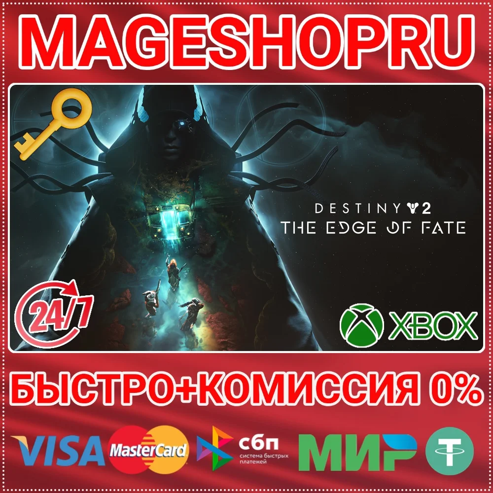 🟢⚡DESTINY 2: КРАЙ СУДЬБЫ XBOX ONE/X|S КЛЮЧ