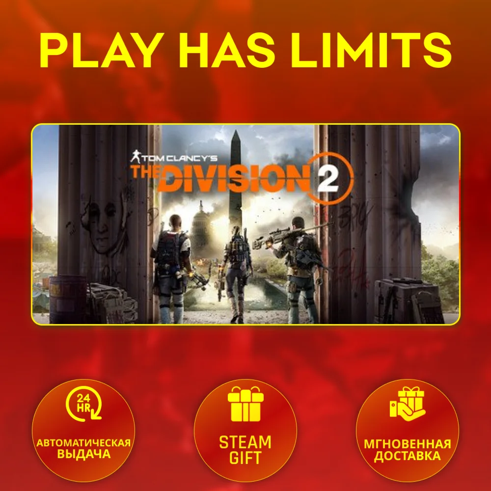 🎁Tom Clancy’s The Division 2*RU/UA/KZ/CIS Steam Auto