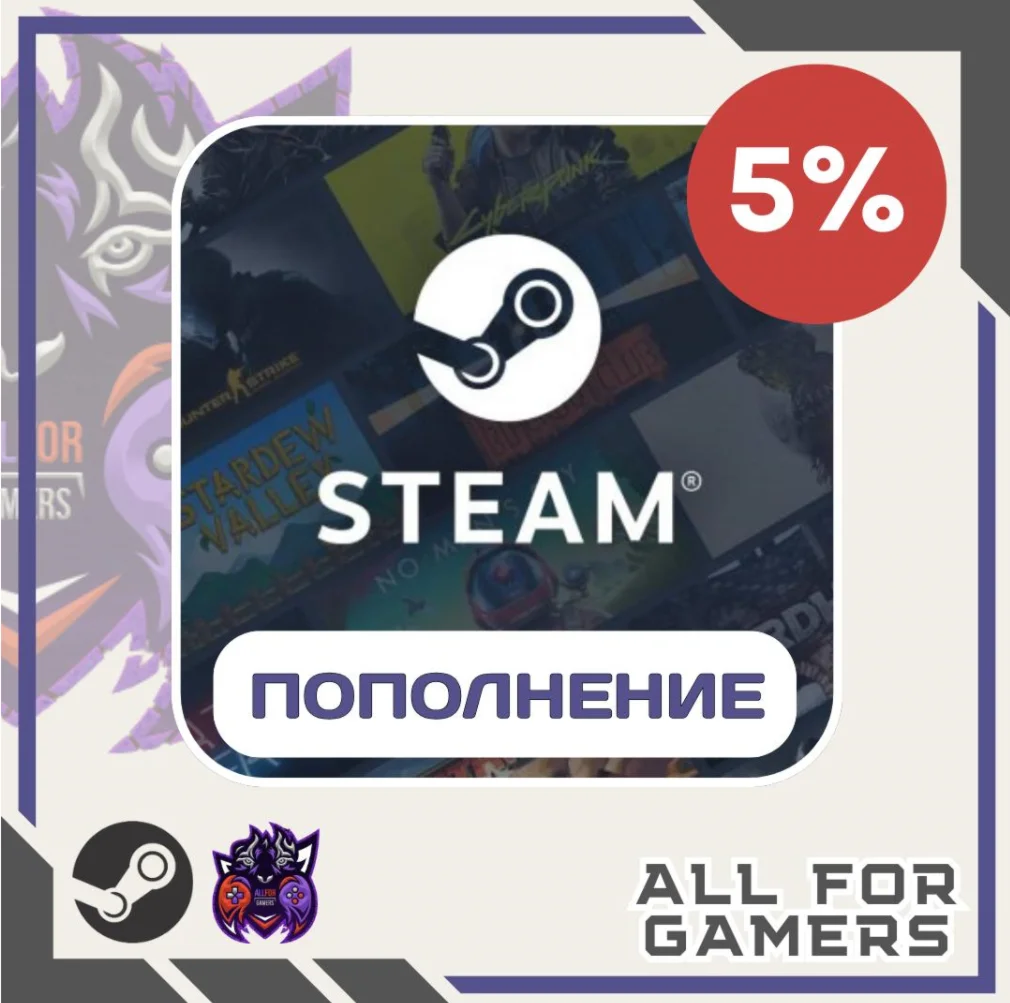 5%✳️STEAM -💠UA-RU-KZ-СНГ💠24/7💯