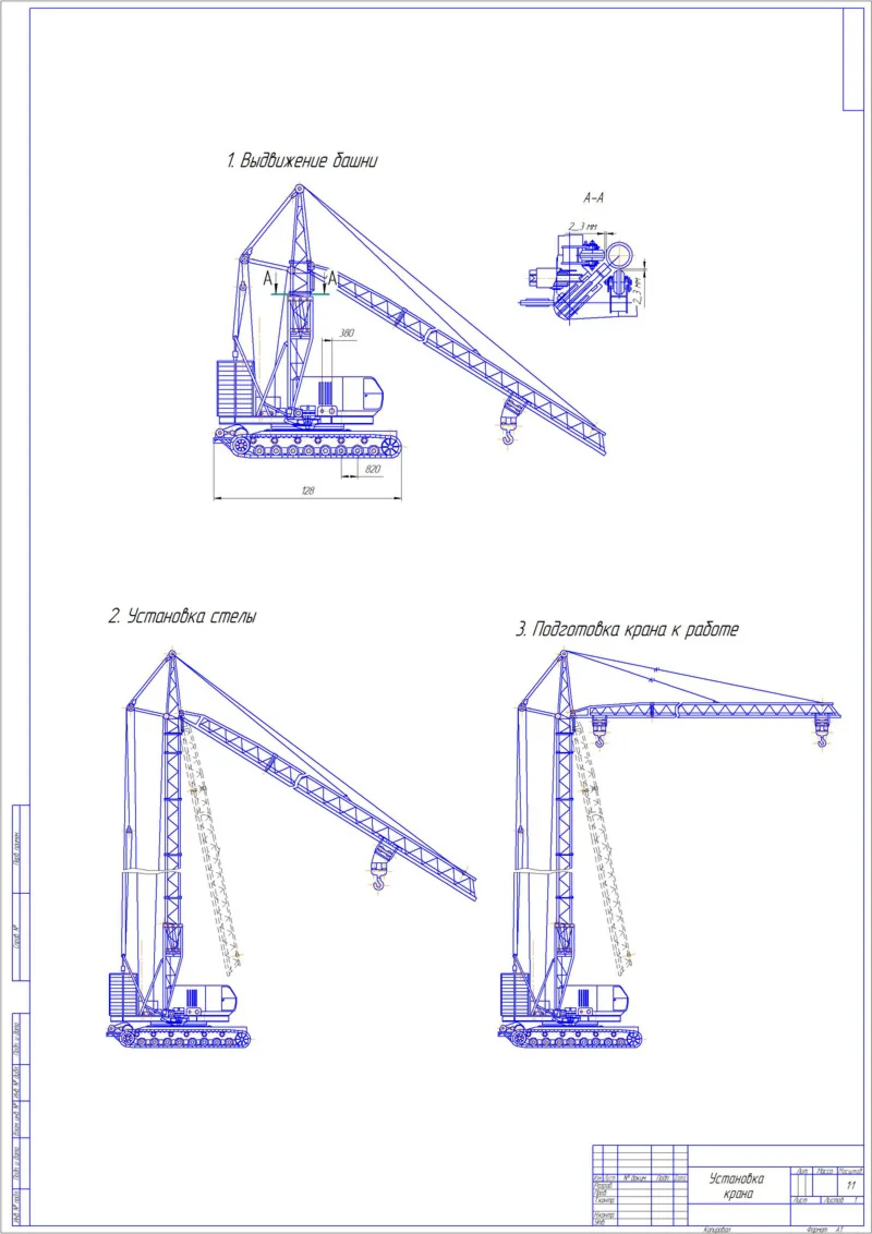 Чертеж Установка крана на гусеничной платформе