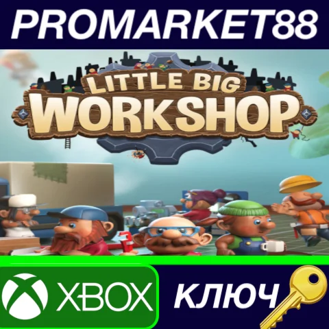 ⭐ Little Big Workshop EU XBOX One / Xbox Series X|S КЛЮ