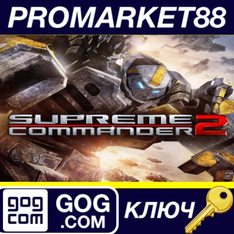 ⭐ Supreme Commander 2 GOG КЛЮЧ  GLOBAL
