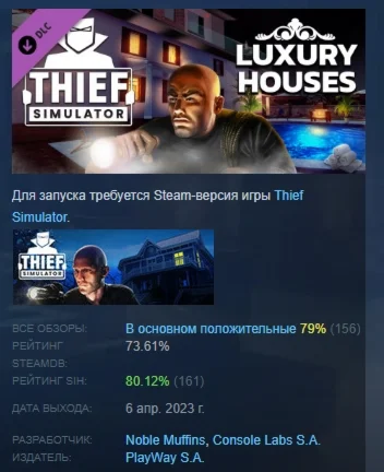 Thief Simulator - Luxury Houses DLC STEAM GIFT РОССИЯ