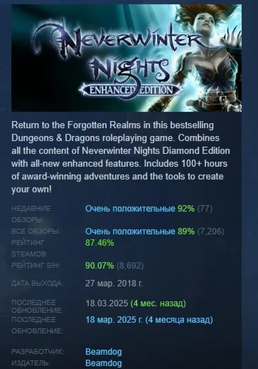 Neverwinter Nights: Enhanced Edition STEAM GIFT РОССИЯ