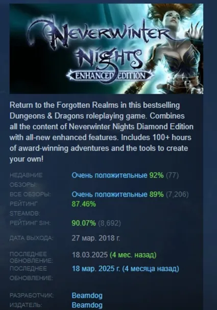 Neverwinter Nights: Enhanced Edition STEAM GIFT РОССИЯ