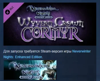 Neverwinter Nights Wyvern Crown of Cormyr Premium Modul