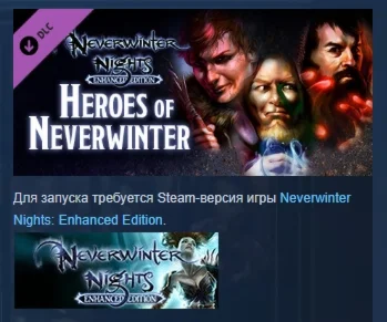 Neverwinter Nights Enhanced Edition Heroes Portrait РФ
