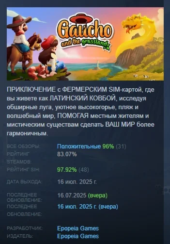 Gaucho and the Grassland АВТОДОСТАВКА STEAM РОССИЯ