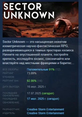 Sector Unknown АВТОДОСТАВКА STEAM РОССИЯ