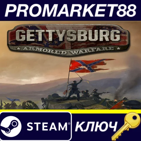 ⭐Gettysburg: Armored Warfare Steam КЛЮЧ GLOBAL