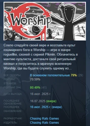 Worship АВТОДОСТАВКА STEAM РОССИЯ