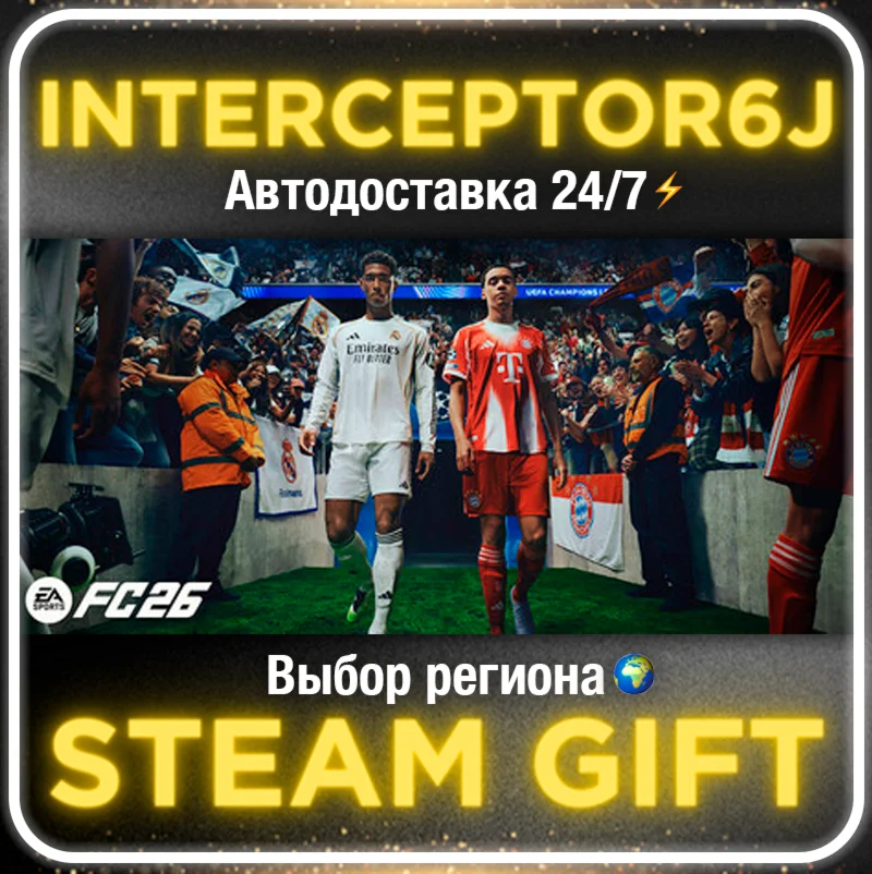 EA SPORTS FC™ 26 Ultimate • Все регионы • STEAM 0%