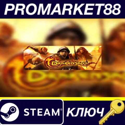 ⭐ Drakensang Steam КЛЮЧ  GLOBAL