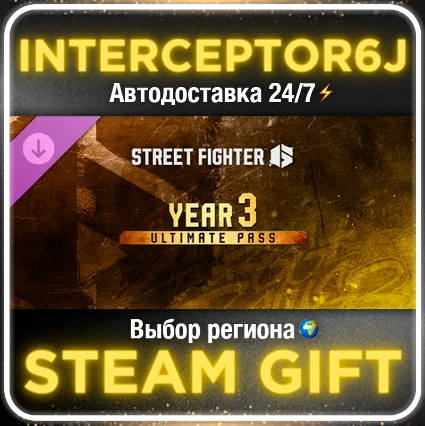 Street Fighter 6 - Year 3 Ultimate Pass • МИР • STEAM