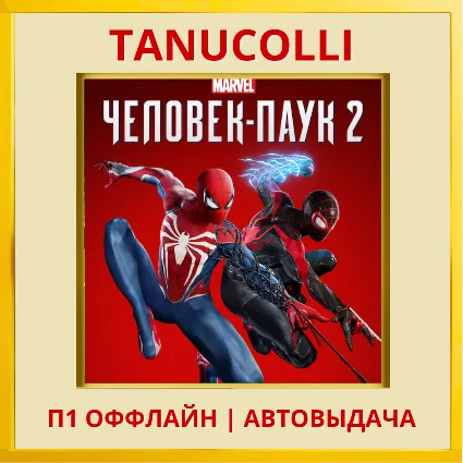 ☀ ️ Marvel Spider Man 2 (PS5/RU) П1 - Оффлайн