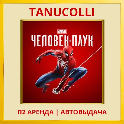 ☀ ️ Spider Man Игра Года (PS/PS4/PS5/RU) Аренда 7 дней
