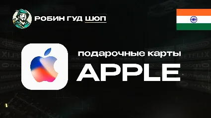 🍎 💣 APPLE ITUNES КАРТА 🎁 100-10000 INR ИНДИЯ 😊 КОД 24/7