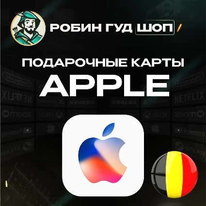 🍎 APPLE  ITUNES  APP STORE 🍏 5-100 EURO ❤ ️БЕЛЬГИЯ ❤ ️