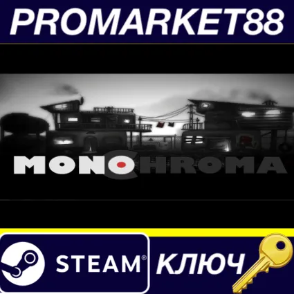 ⭐ MonoChroma Steam КЛЮЧ 🔑 GLOBAL