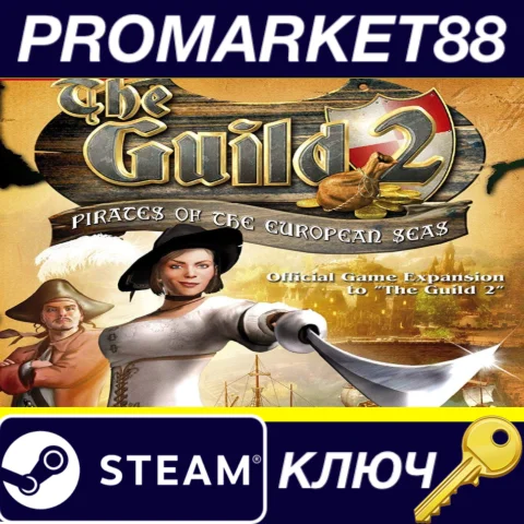 ⭐ The Guild II - Pirates of the European Seas Steam КЛЮ