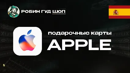 🍎 APPLE  ITUNES  APP STORE 🍏 50-100 EURO ❤ ️ИСПАНИЯ ❤ ️