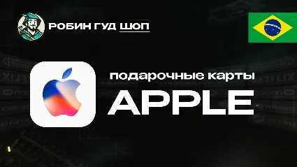 🍎 APPLE  ITUNES  APP STORE 🍏 20-200 BRL ❤ ️БРАЗИЛИЯ ❤ ️