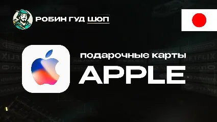 🎁 😊 APPLE ITUNES КАРТА 💣 160-50000 JPY 💣 ЯПОНИЯ АВТО 💳