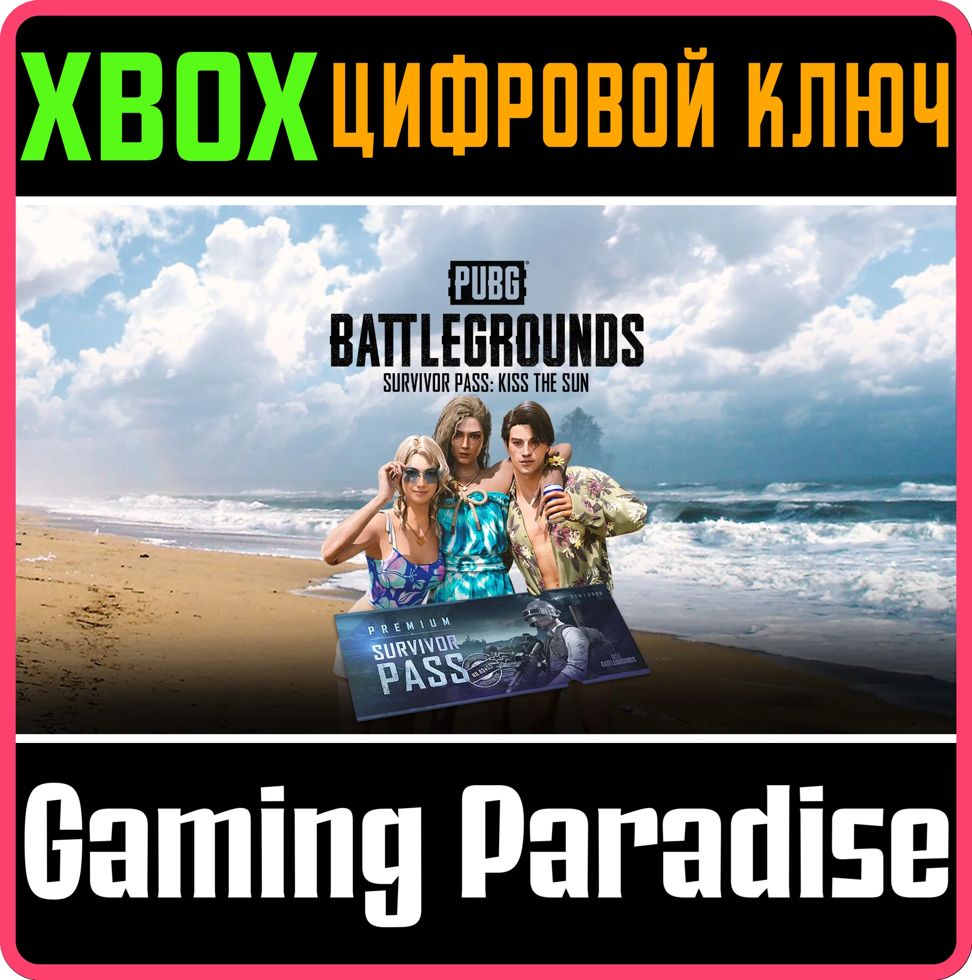 PUBG - БИЛЕТ ВЫЖИВШЕГО: ПОЦЕЛУЙ СОЛНЦА XBOX КЛЮЧ/КОД