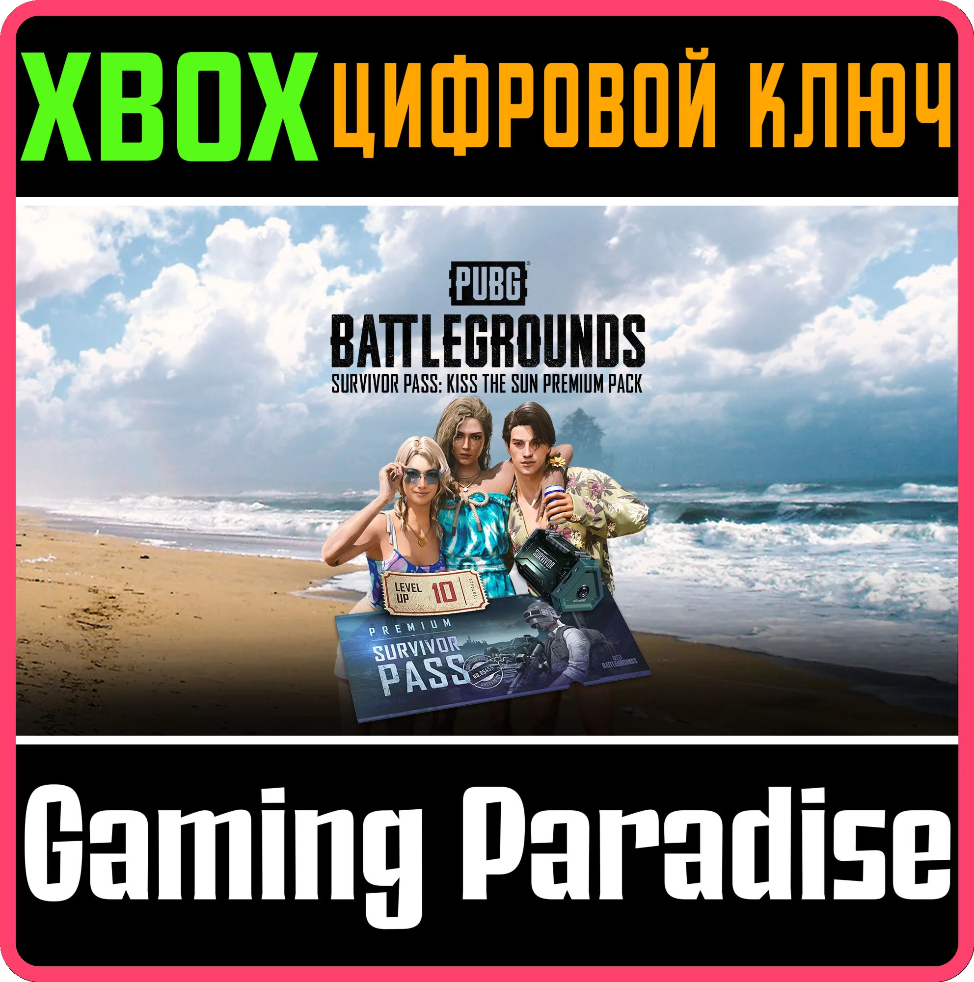 ПРЕМИУМ-НАБОР «PUBG — БИЛЕТ ВЫЖИВШЕГО: ПОЦЕЛУЙ СОЛНЦА»