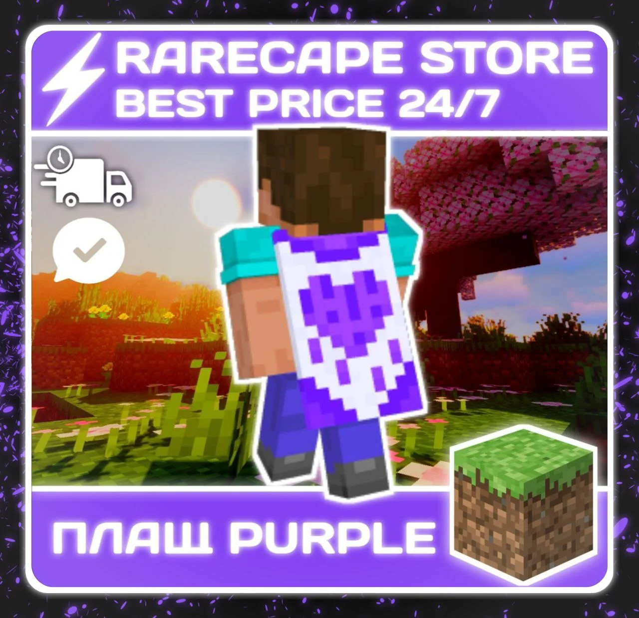 💜 Плащ 🔑 Purple heart Twitch Bedrock&Java 💜