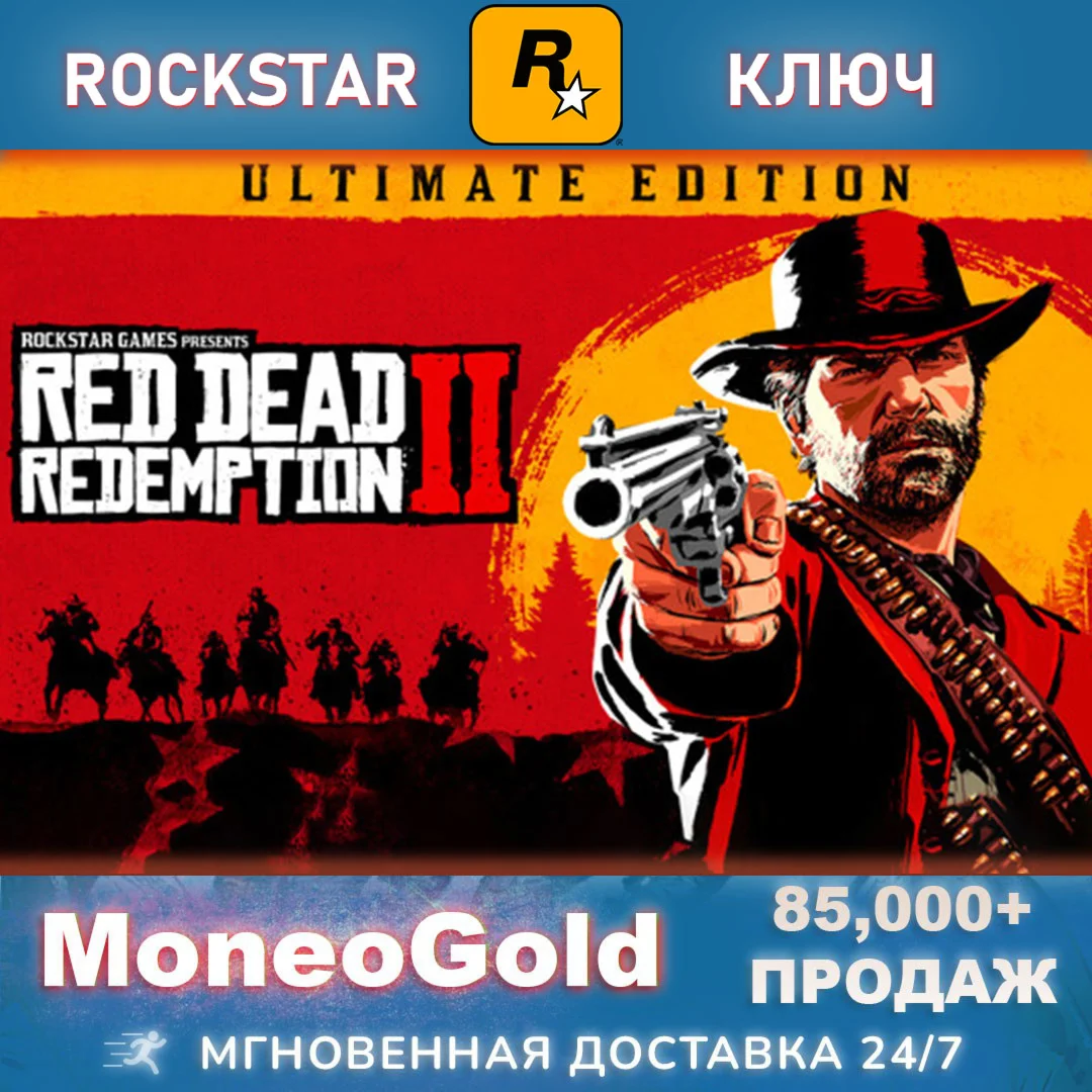 ✅ Red Dead Redemption 2 ULTIMATE RU/GLOBAL/CIS ROCKSTAR