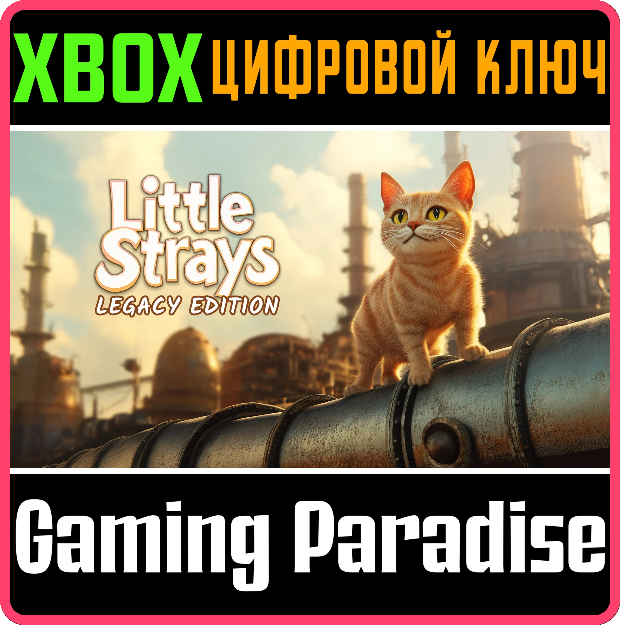 LITTLE STRAYS: LEGACY EDITION XBOX КЛЮЧ/КОД
