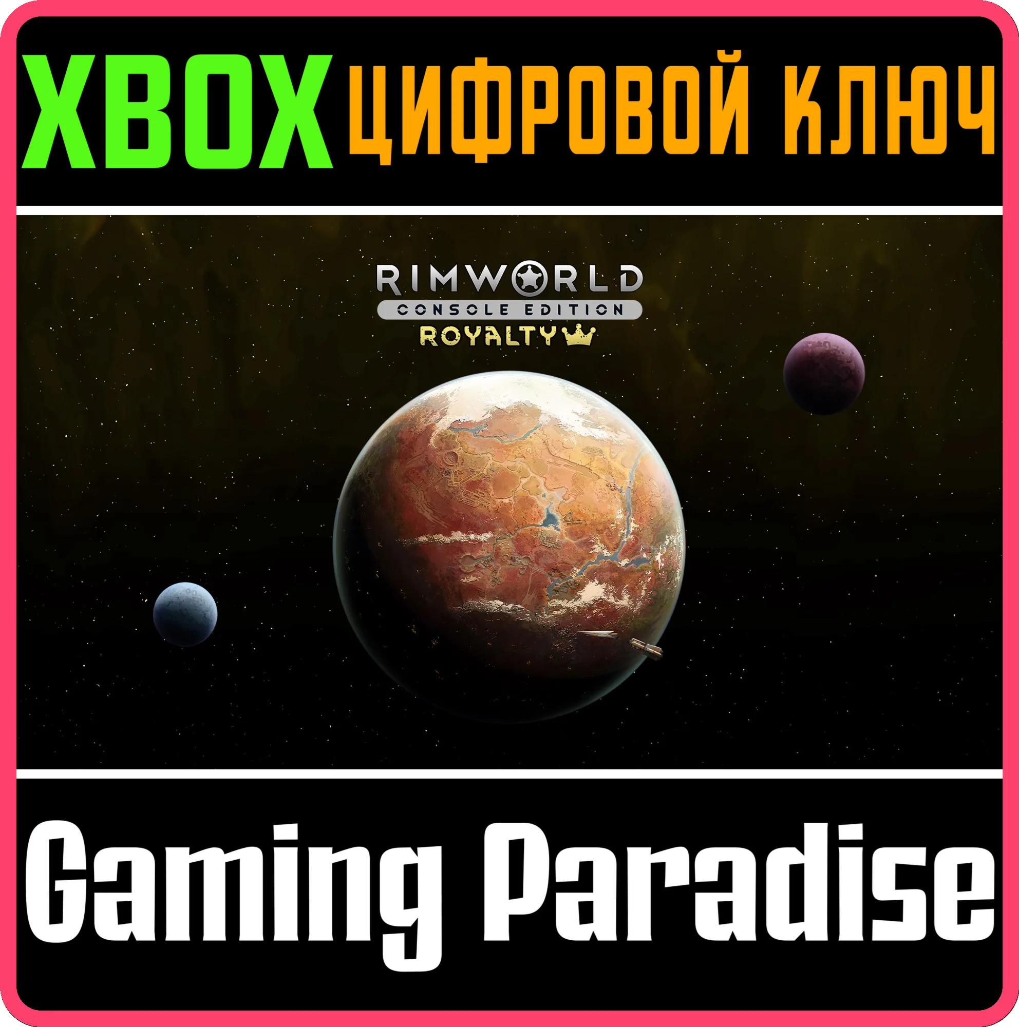 RIMWORLD CONSOLE EDITION - ROYALTY DLC XBOX КЛЮЧ/КОД