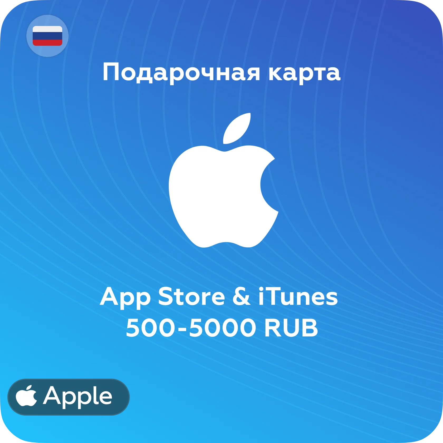 🍏Подарочные карты Apple iTunes 500-5000 руб🍏