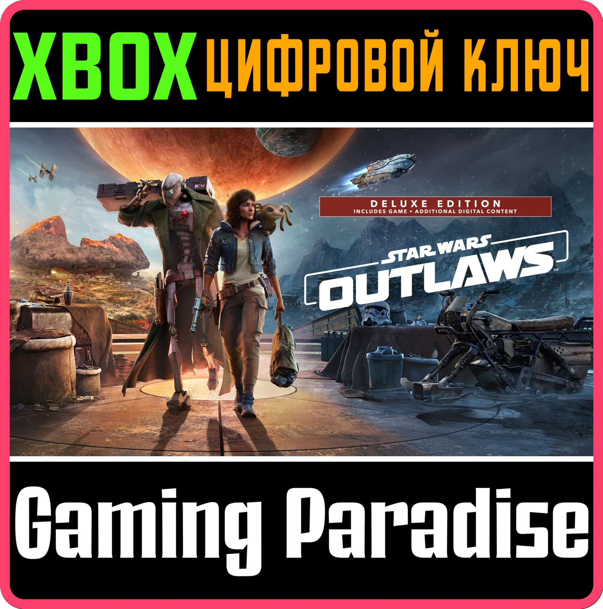 STAR WARS OUTLAWS: ИЗДАНИЕ DELUXE XBOX SERIES S|X КЛЮЧ/