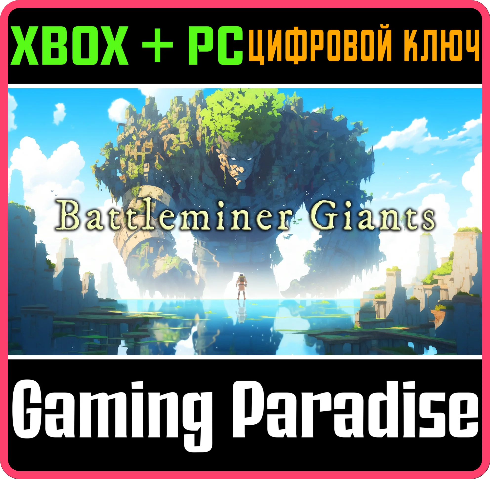 BATTLEMINER GIANTS XBOX SERIES S|X + PC (WIN) КЛЮЧ/КОД