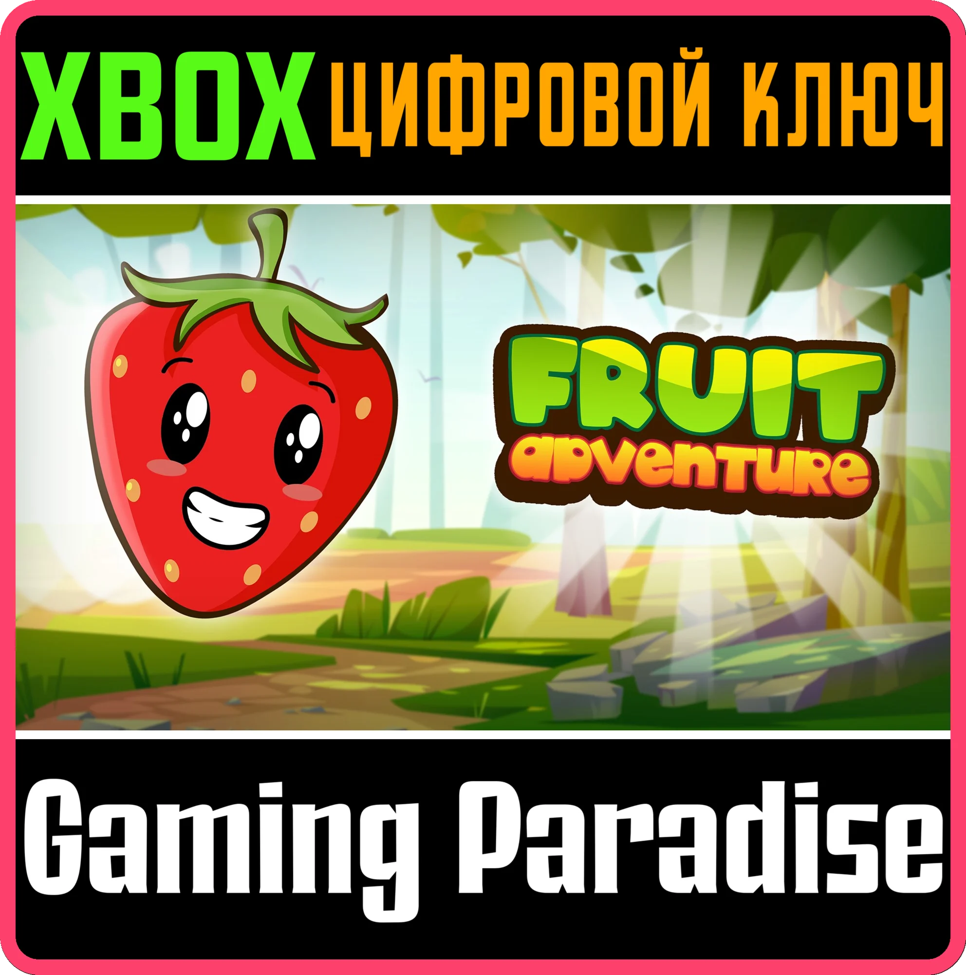 FRUIT ADVENTURE (XBOX SERIES) XBOX SERIES S|X КЛЮЧ/КОД