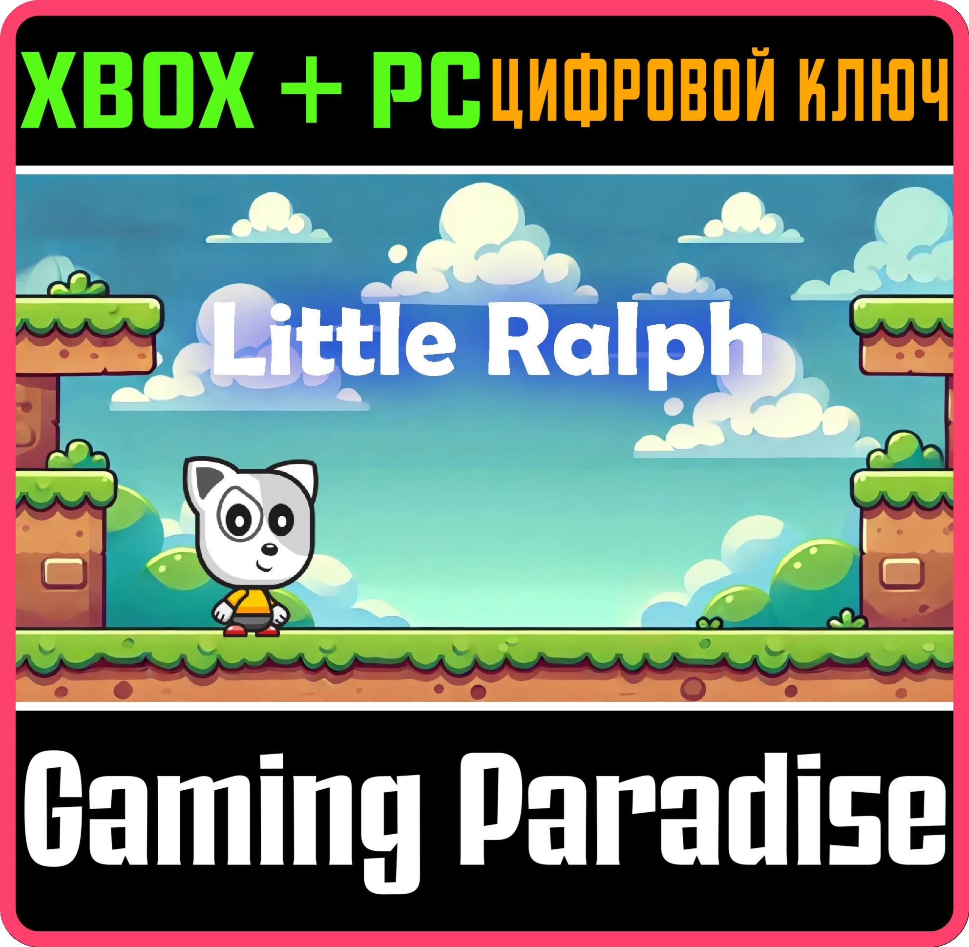 LITTLE RALPH XBOX + PC (WIN) КЛЮЧ/КОД
