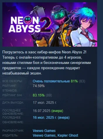 Neon Abyss 2 АВТОДОСТАВКА STEAM РОССИЯ