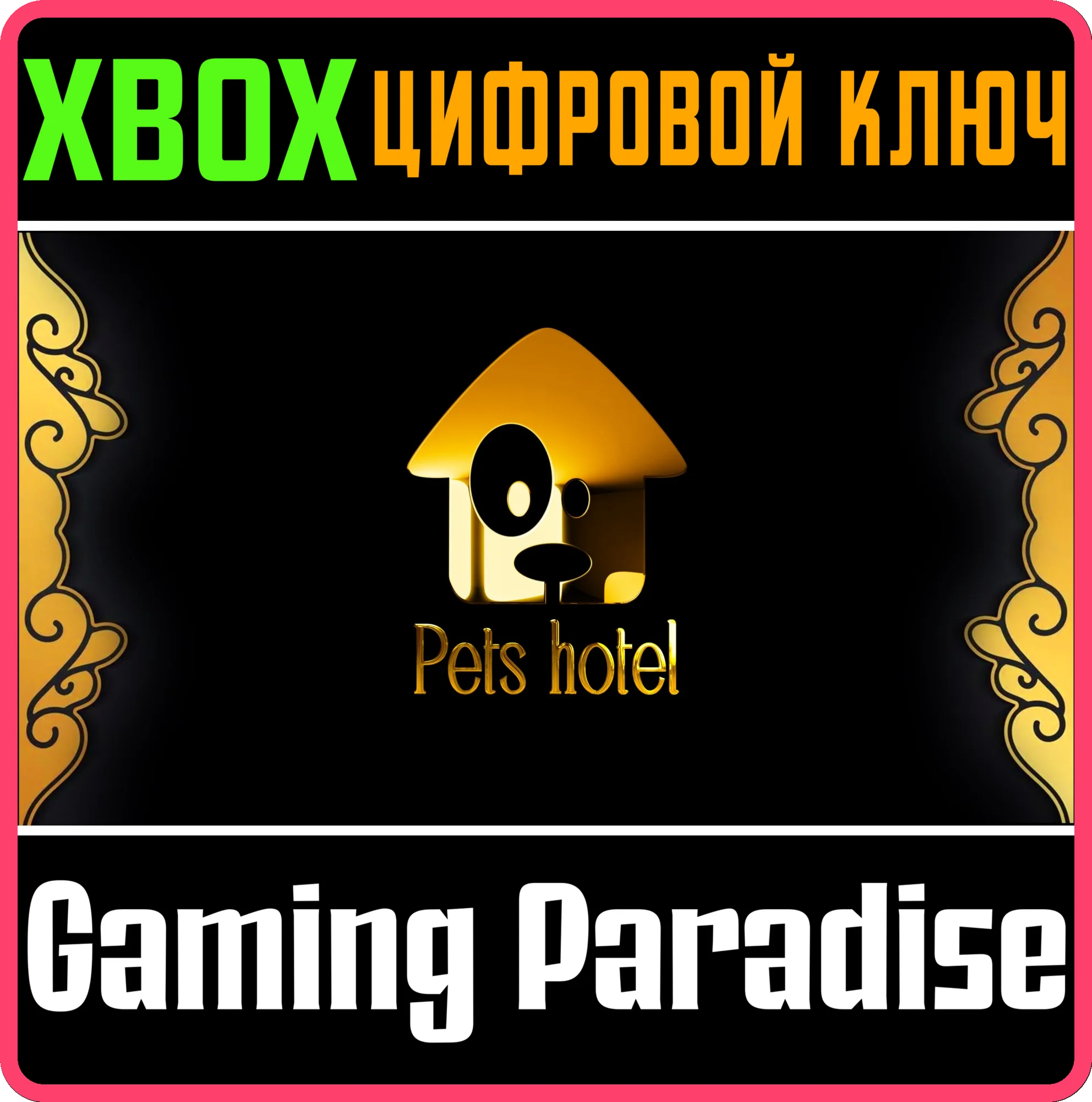 PETS HOTEL XBOX SERIES S|X КЛЮЧ/КОД