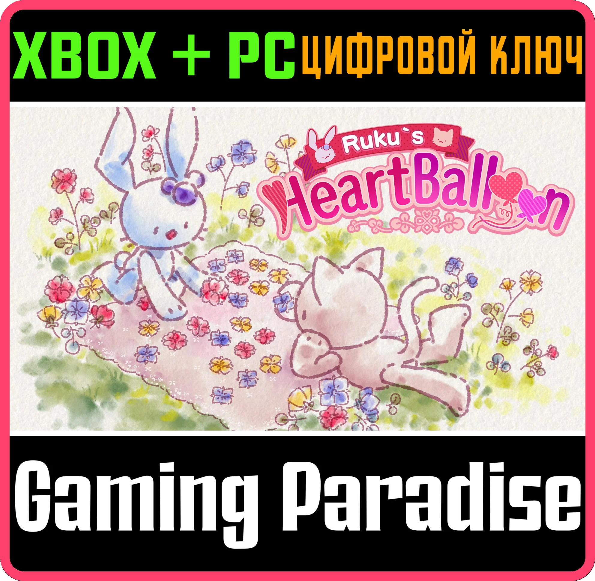 RUKU'S HEART BALLOON XBOX + PC (WIN) КЛЮЧ/КОД
