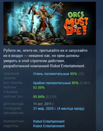 Orcs Must Die! АВТОДОСТАВКА STEAM РОССИЯ
