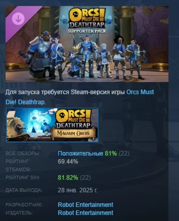 Orcs Must Die! Deathtrap - Supporter Pack DLC STEAM РФ