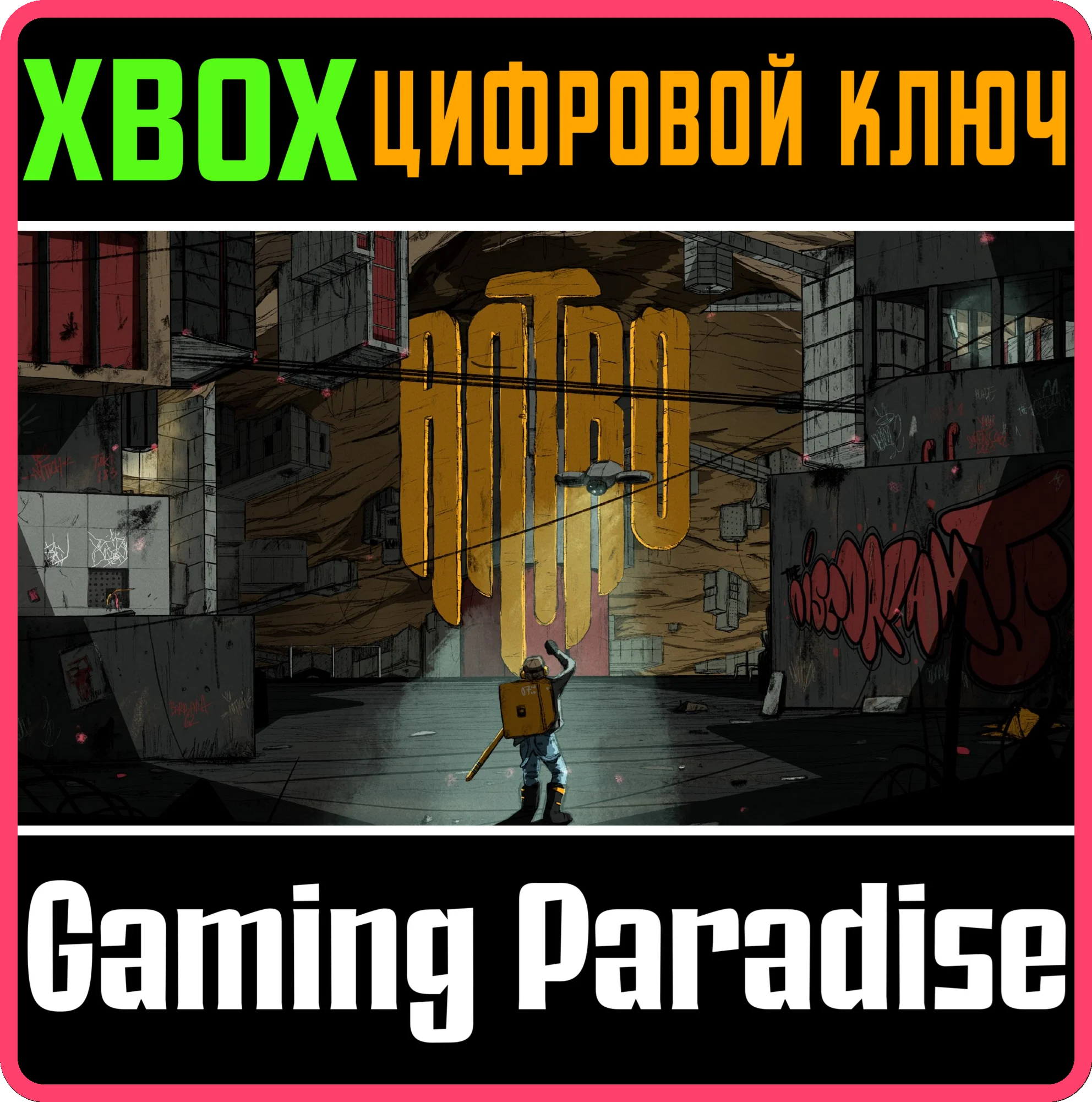 ANTRO XBOX SERIES S|X КЛЮЧ/КОД
