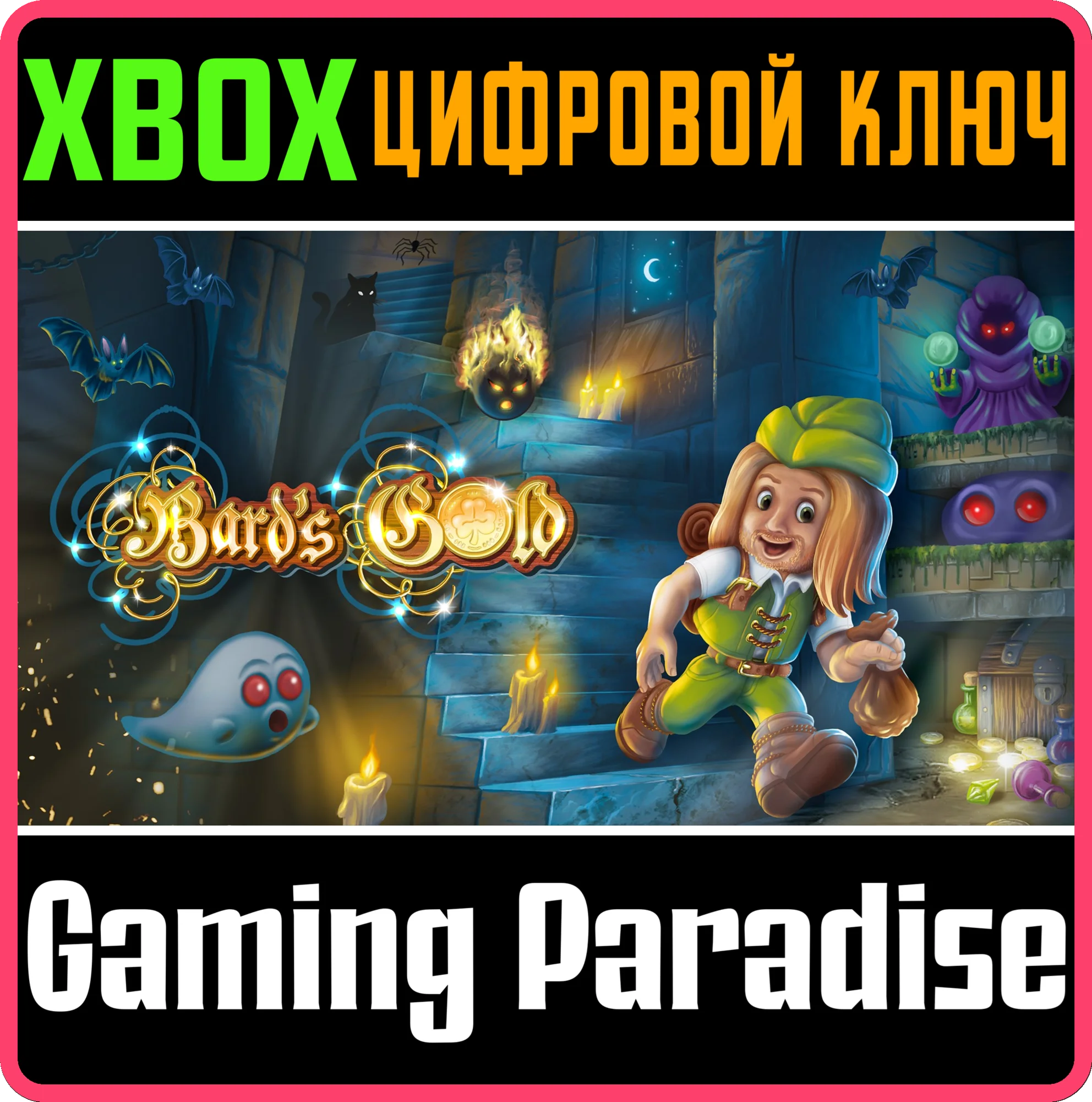 BARD'S GOLD - X EDITION XBOX КЛЮЧ/КОД