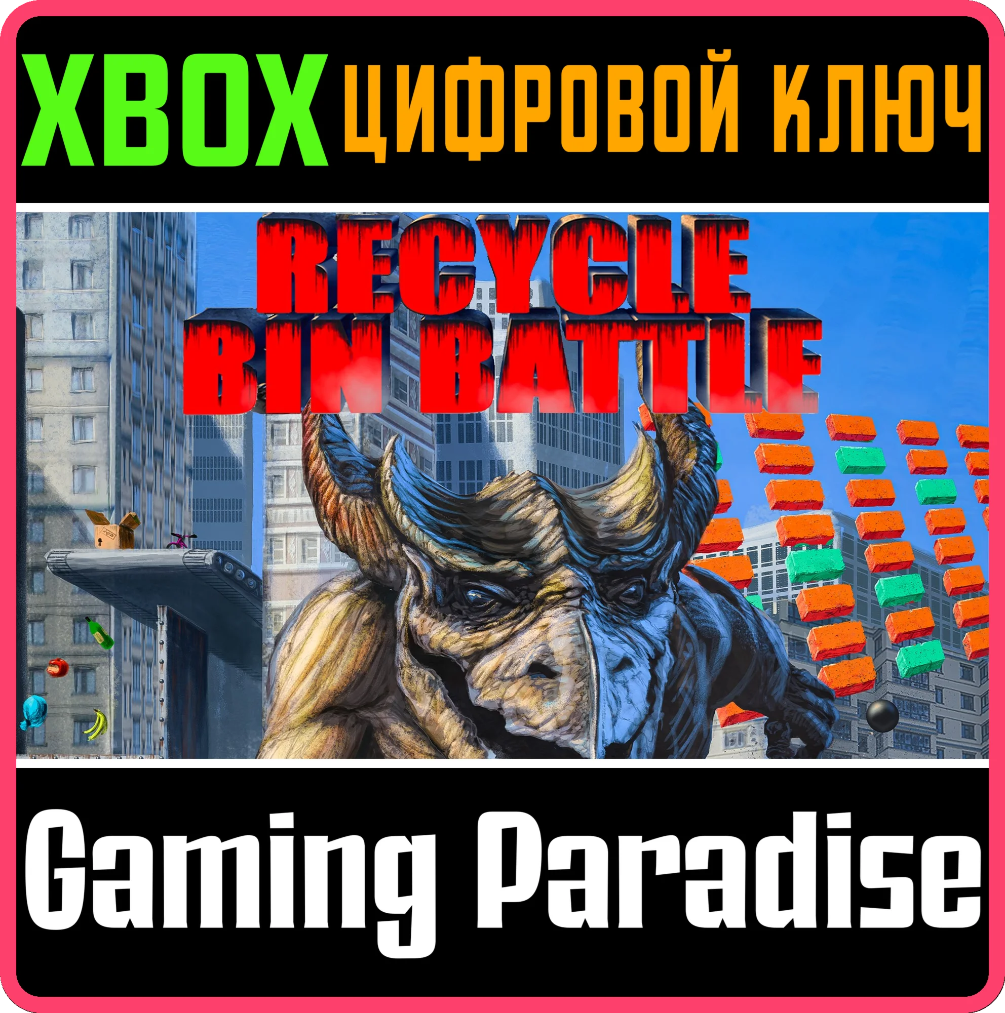 RECYCLE BIN BATTLE XBOX КЛЮЧ/КОД