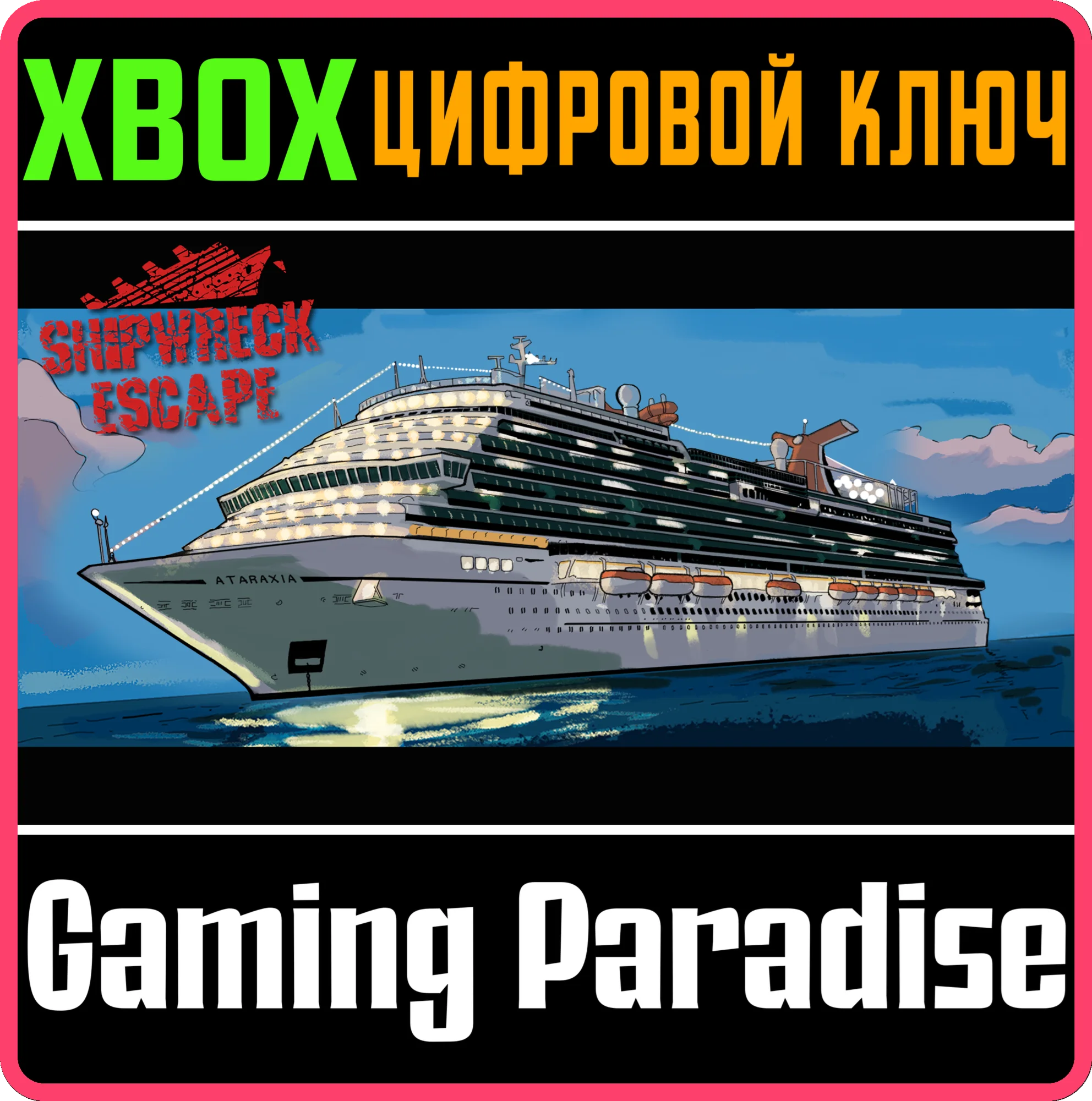SHIPWRECK ESCAPE XBOX КЛЮЧ/КОД