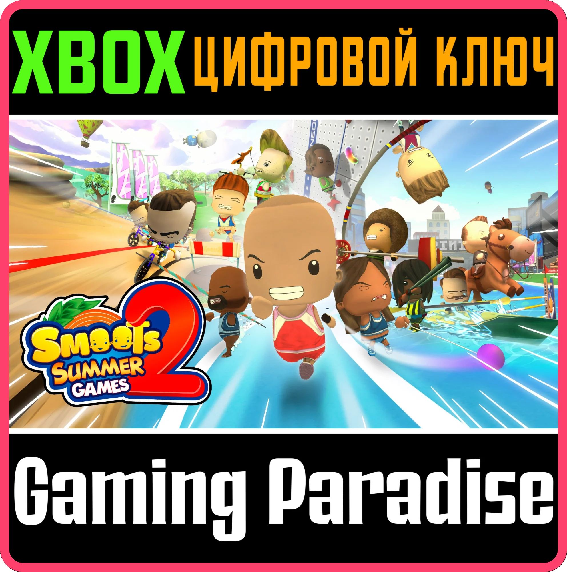 SMOOTS SUMMER GAMES II XBOX КЛЮЧ/КОД