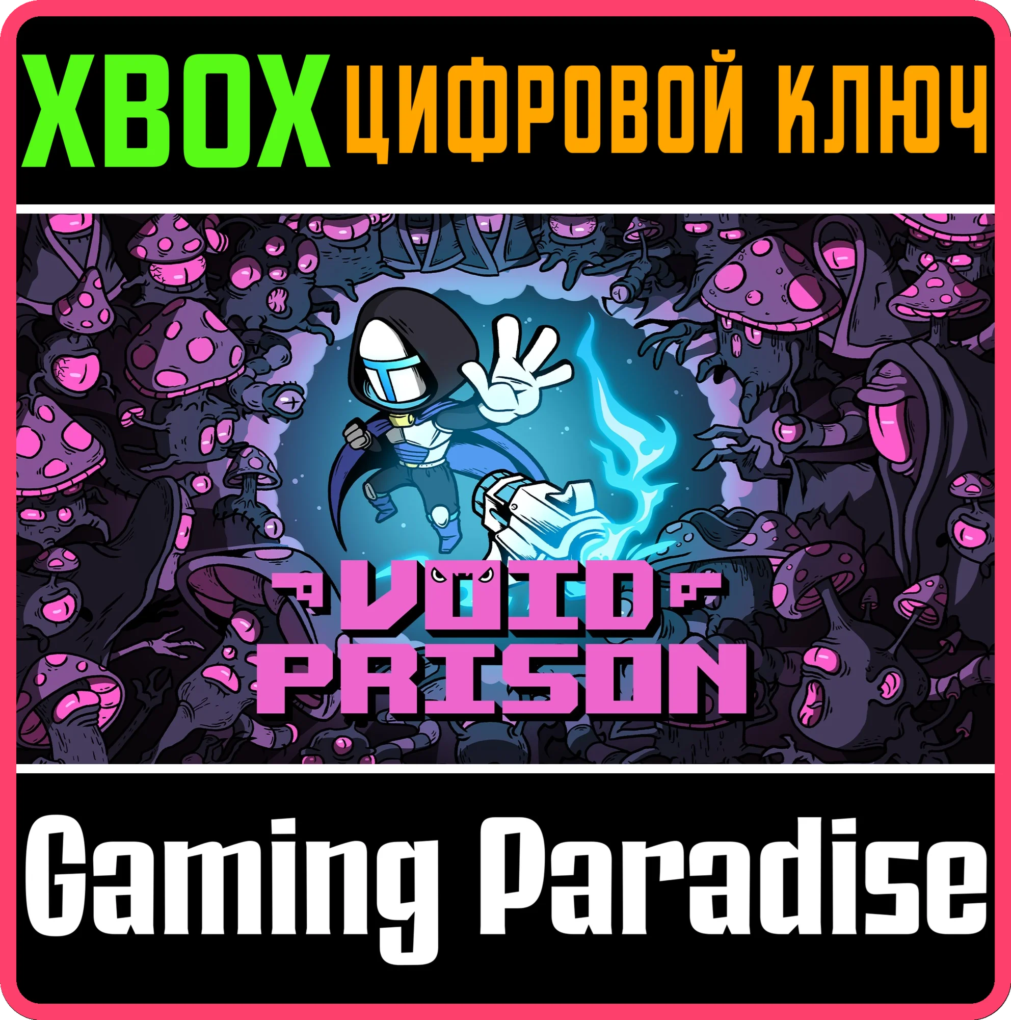 VOID PRISON XBOX КЛЮЧ/КОД