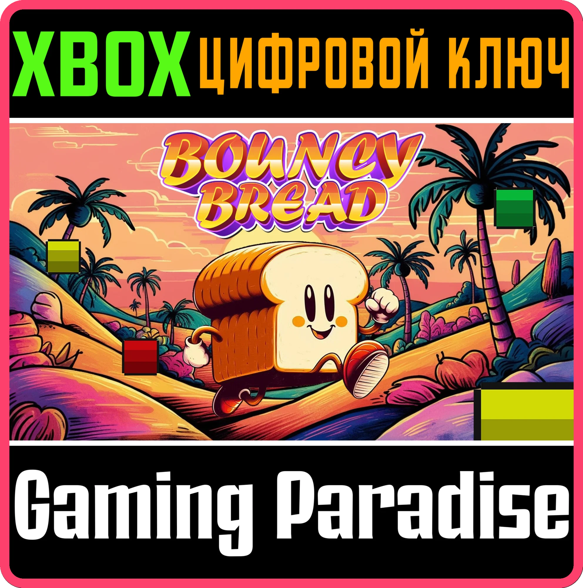 BOUNCY BREAD (XBOX SERIES) XBOX SERIES S|X КЛЮЧ/КОД